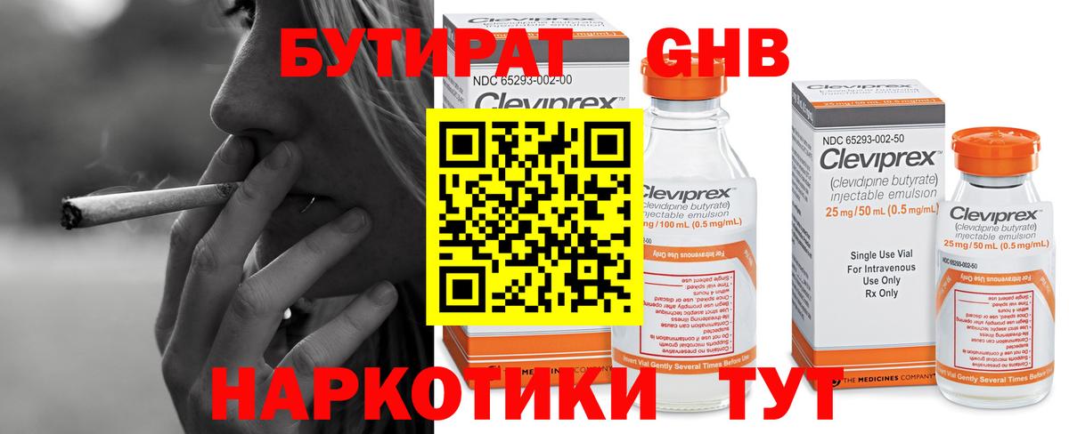 БУТИРАТ GHB Ишимбай