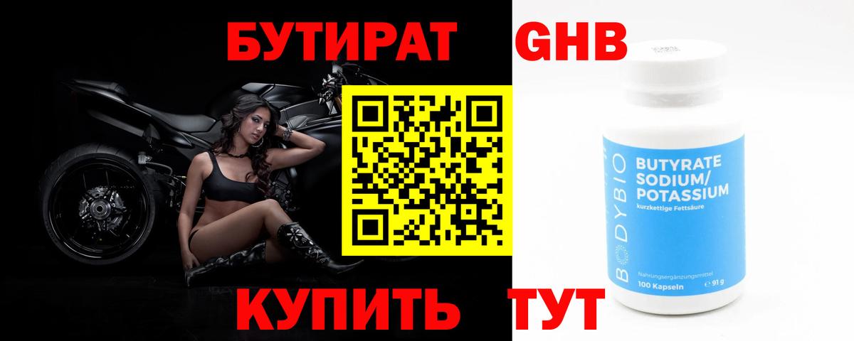 Бутират BDO 33%  Вход с VPN  Ишимбай 