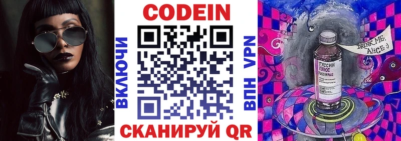 Кодеиновый сироп Lean напиток Lean (лин)  закладки  Ишимбай 