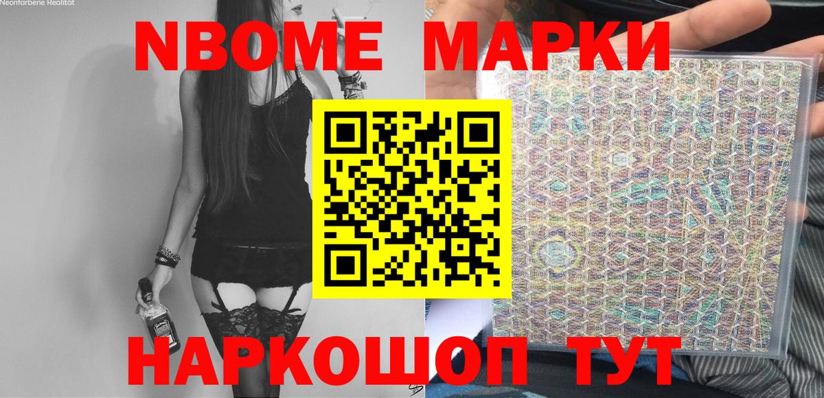 Марки N-bome 1,5мг Ишимбай